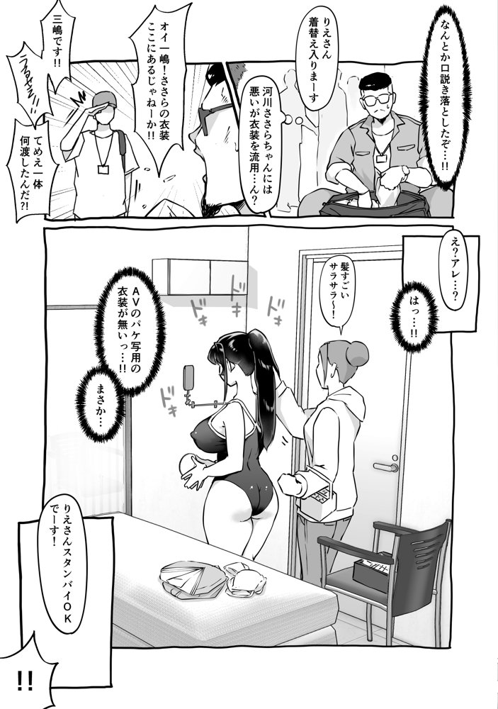 匿名性交BOX 番外編  チュートリアル上映編＆初めてのグラビア撮影編 raw【無料同人誌】 エロ同人誌画像 016