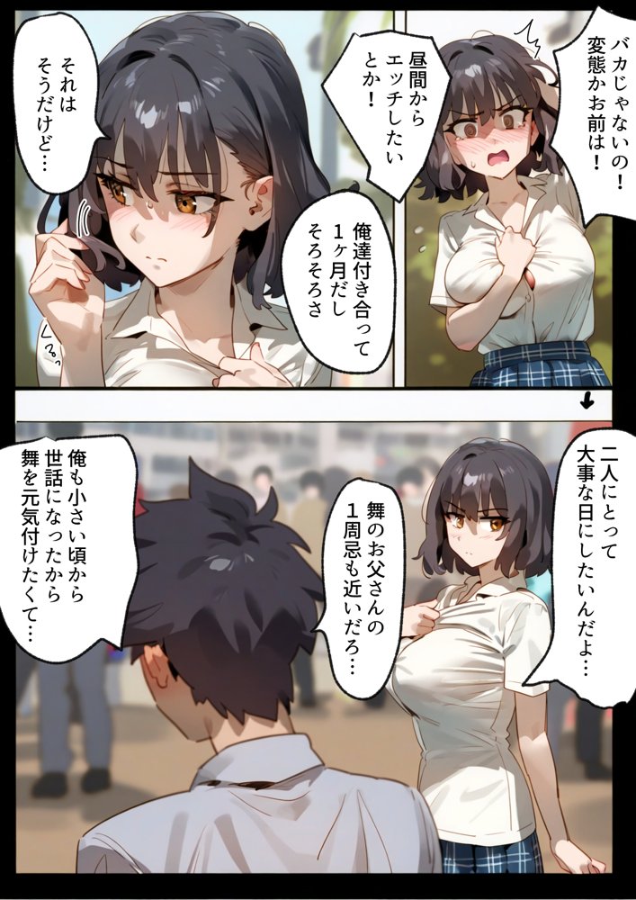 托卵命日！種付義父さん家の義妹にされ寝取られた幼馴染-母親再婚。幼馴染巨乳女子は実父の命日に嫌いな男達（義父＆義兄）に寝取られ孕まされる話 raw【無料同人誌】 エロ同人誌画像 002