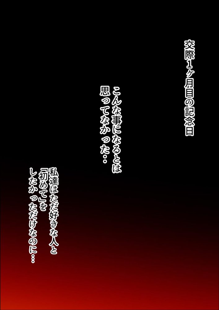 托卵命日！種付義父さん家の義妹にされ寝取られた幼馴染-母親再婚。幼馴染巨乳女子は実父の命日に嫌いな男達（義父＆義兄）に寝取られ孕まされる話 raw【無料同人誌】 エロ同人誌画像 005