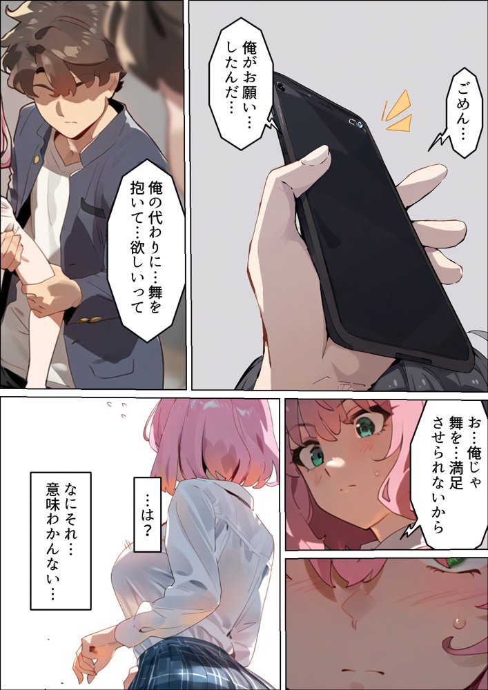 托卵命日！種付義父さん家の義妹にされ寝取られた幼馴染-母親再婚。幼馴染巨乳女子は実父の命日に嫌いな男達（義父＆義兄）に寝取られ孕まされる話 raw【無料同人誌】 エロ同人誌画像 010