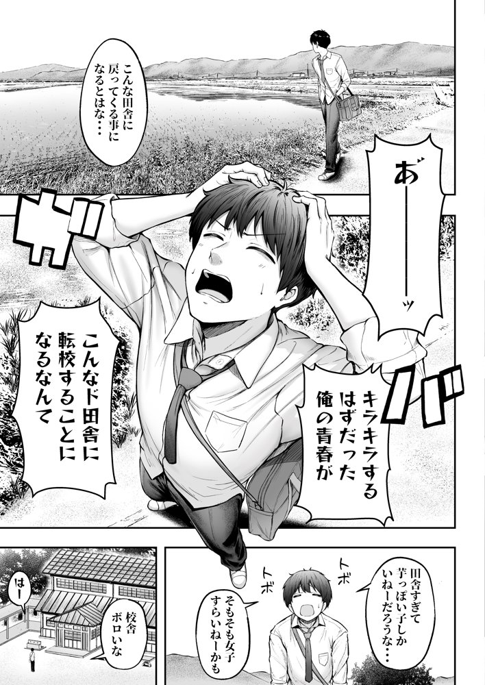 転校先のド田舎でクラスの彼女候補たちが全員発情期すぎる raw【無料同人誌】 エロ同人誌画像 002