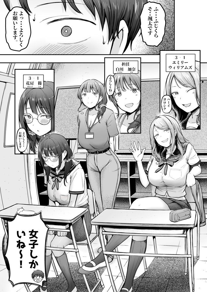 転校先のド田舎でクラスの彼女候補たちが全員発情期すぎる raw【無料同人誌】 エロ同人誌画像 004
