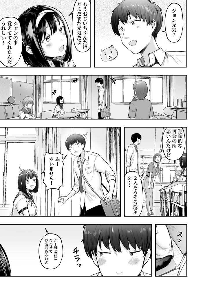転校先のド田舎でクラスの彼女候補たちが全員発情期すぎる raw【無料同人誌】 エロ同人誌画像 006