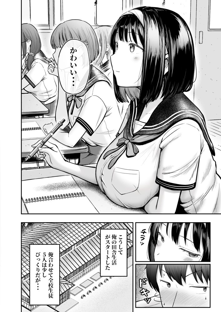 転校先のド田舎でクラスの彼女候補たちが全員発情期すぎる raw【無料同人誌】 エロ同人誌画像 007