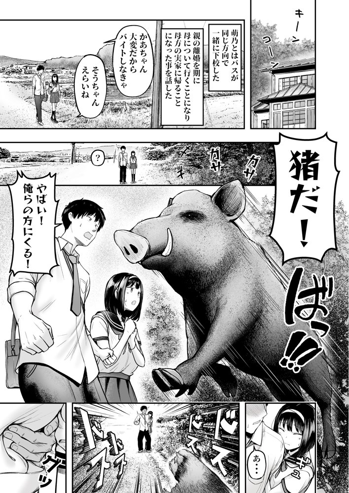 転校先のド田舎でクラスの彼女候補たちが全員発情期すぎる raw【無料同人誌】 エロ同人誌画像 008
