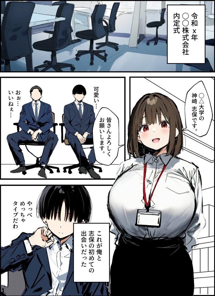 皆が狙ってる新卒ちゃんを寝取らせてみた 総集編【1〜4話】＋総集編限定話【1〜3話】 raw【無料同人誌】 エロ同人誌画像 001