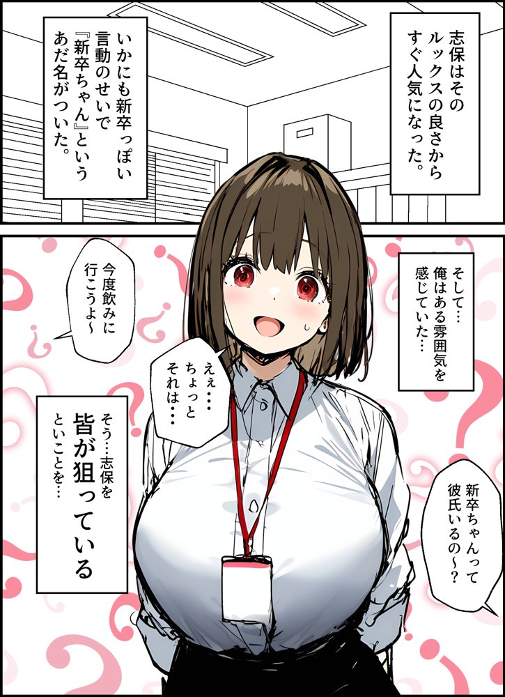 皆が狙ってる新卒ちゃんを寝取らせてみた 総集編【1〜4話】＋総集編限定話【1〜3話】 raw【無料同人誌】 エロ同人誌画像 002