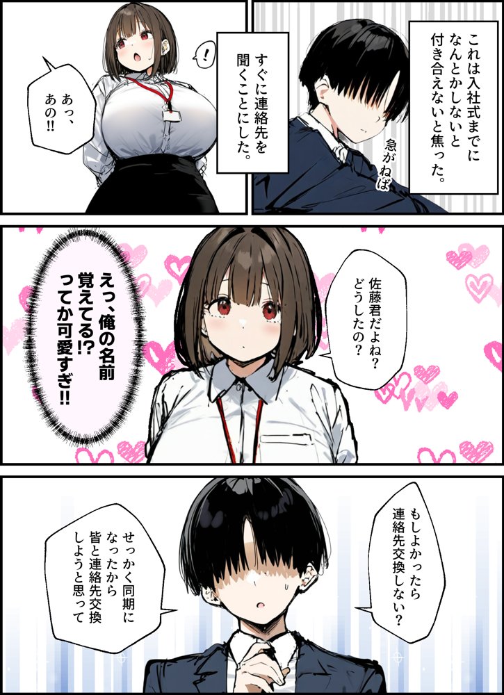 皆が狙ってる新卒ちゃんを寝取らせてみた 総集編【1〜4話】＋総集編限定話【1〜3話】 raw【無料同人誌】 エロ同人誌画像 003
