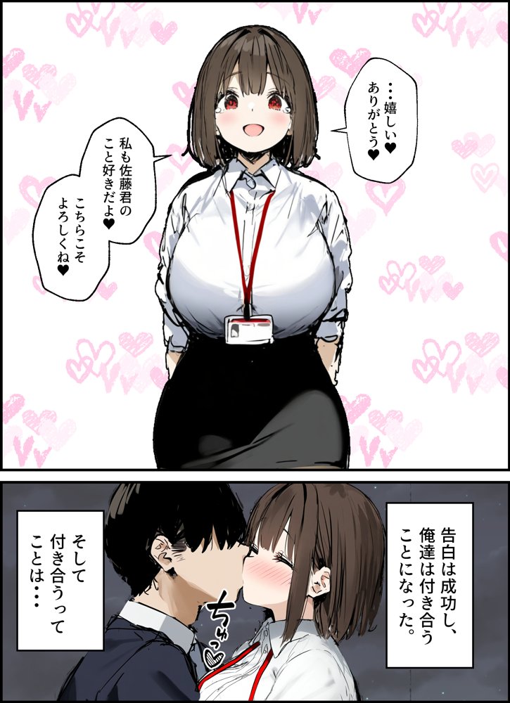 皆が狙ってる新卒ちゃんを寝取らせてみた 総集編【1〜4話】＋総集編限定話【1〜3話】 raw【無料同人誌】 エロ同人誌画像 006