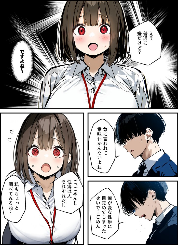 皆が狙ってる新卒ちゃんを寝取らせてみた 総集編【1〜4話】＋総集編限定話【1〜3話】 raw【無料同人誌】 エロ同人誌画像 018