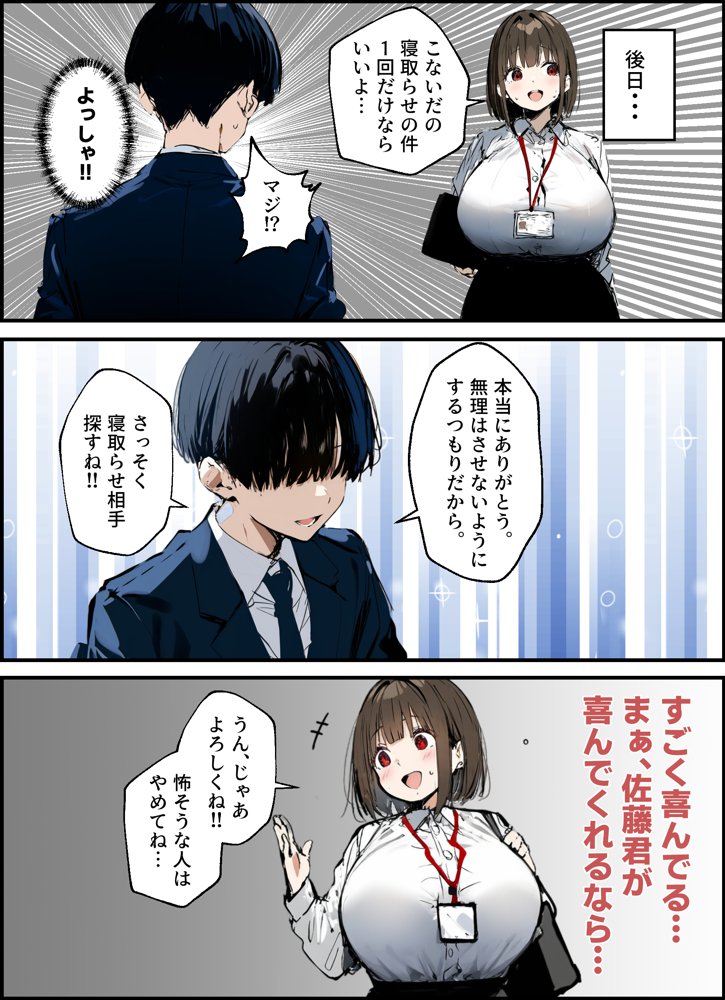 皆が狙ってる新卒ちゃんを寝取らせてみた 総集編【1〜4話】＋総集編限定話【1〜3話】 raw【無料同人誌】 エロ同人誌画像 022