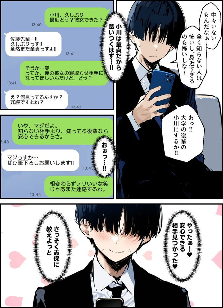 皆が狙ってる新卒ちゃんを寝取らせてみた 総集編【1〜4話】＋総集編限定話【1〜3話】 raw【無料同人誌】 エロ同人誌画像 023