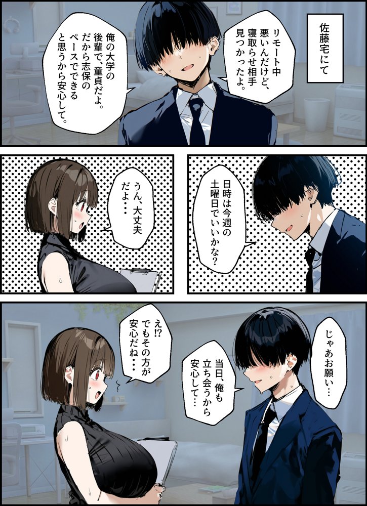 皆が狙ってる新卒ちゃんを寝取らせてみた 総集編【1〜4話】＋総集編限定話【1〜3話】 raw【無料同人誌】 エロ同人誌画像 024