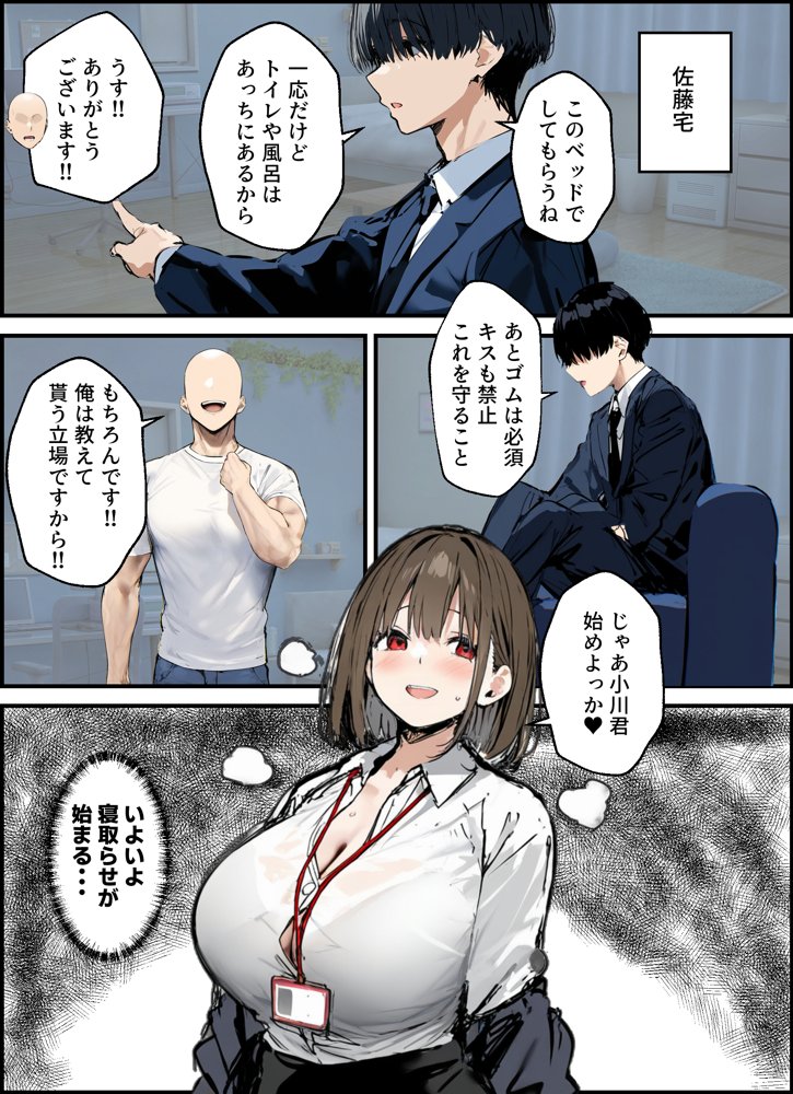 皆が狙ってる新卒ちゃんを寝取らせてみた 総集編【1〜4話】＋総集編限定話【1〜3話】 raw【無料同人誌】 エロ同人誌画像 029