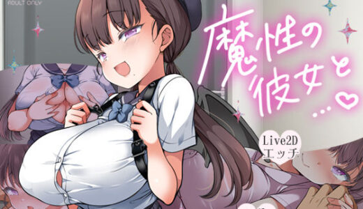 魔性の彼女と… 無料エロ漫画 raw