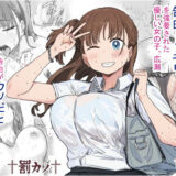 罰カノ 〜僕らのなれそめは罰ゲームの告白ドッキリでした〜 無料エロ漫画 raw
